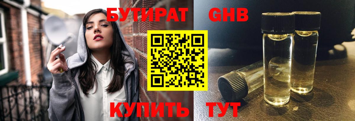 БУТИРАТ буратино Чебаркуль
