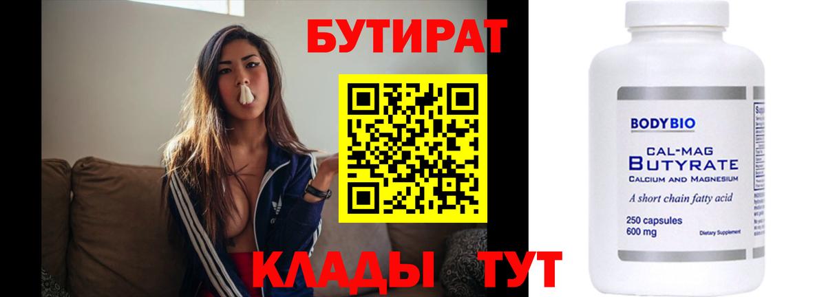 Бутират  Бутират GHB  Вход с VPN  Чебаркуль 