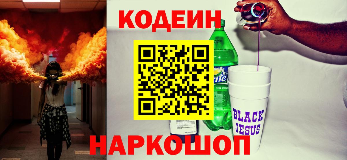 Codein напиток Lean (лин) Чебаркуль