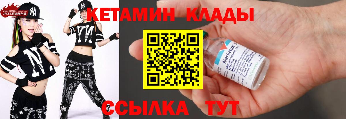 Чебаркуль  КЕТАМИН VHQ  Вход с VPN 