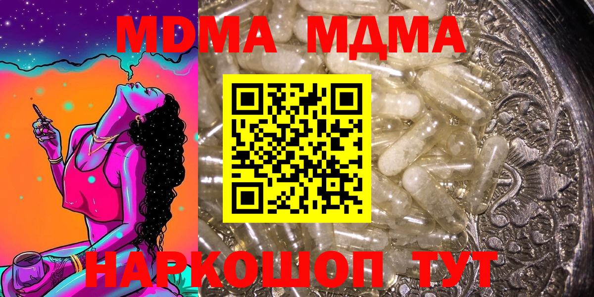 MDMA кристаллы  Вход с VPN  МДМА кристаллы  Чебаркуль 