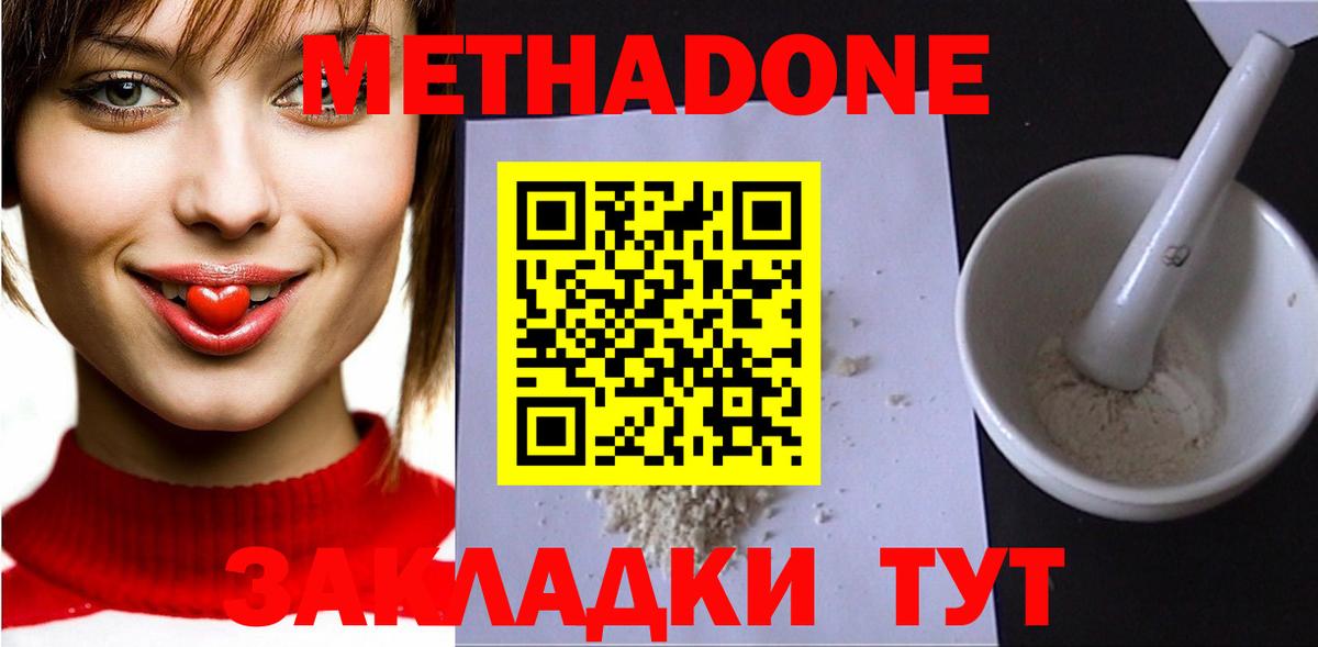 Метадон methadone Чебаркуль