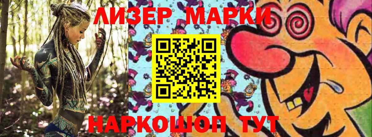 Марки 25I-NBOMe 1,8мг Чебаркуль